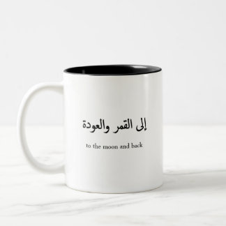 Caneca De Café Em Dois Tons citação de Trendy Black Arabic
