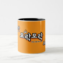 Caneca De Café Em Dois Tons Descubra o charme do coreano: "모 락 락" (mo-rak)