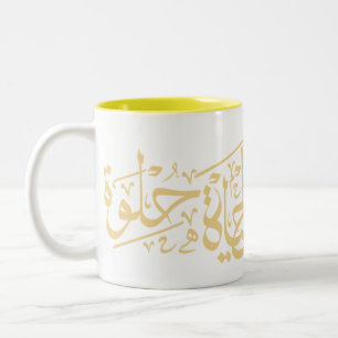 Caneca De Café Em Dois Tons Elhaya Helwa Caligrafia Árabe Citação Amarelo de M
