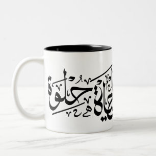 Caneca De Café Em Dois Tons Elhaya Helwa Caligrafia árabe Citação positiva