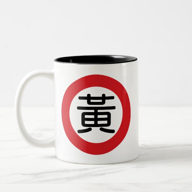 Caneca De Café Em Dois Tons Huang conhecido chinês de "sinal rua " (Esquerda)