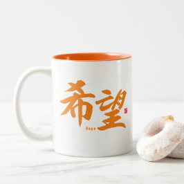 Caneca De Café Em Dois Tons Kanji - Esperança -