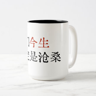 Caneca De Café Em Dois Tons Letra de Música Viral Chinesa