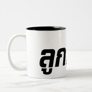 Caneca De Café Em Dois Tons Luk Kreung São Metade Tailandês Metade Farang