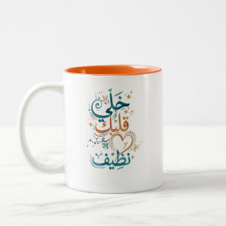Caneca De Café Em Dois Tons Mantenha Seu Coração Limpo Café com Caligrafia Ára