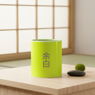Caneca De Café Em Dois Tons Minimalista Amarelo Neon - 余白 (Yohaku)