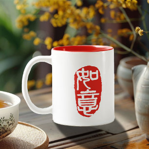 Caneca De Café Em Dois Tons Nó Chinês Elegante Caligrafia de Bênçãos 福