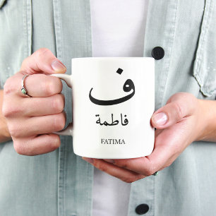 Caneca De Café Em Dois Tons Nome Árabe Personalizado Monograma Inicial Muçulma