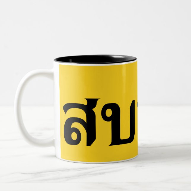 Caneca De Café Em Dois Tons Olá Isaan ♦ Sabai Dee Em Tailandês Isan Dialect ♦ (Esquerda)