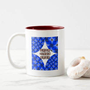 Caneca De Café Em Dois Tons Padrão de Anêmona do Jardim Azul