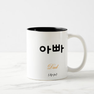 Caneca De Café Em Dois Tons Pai Coreano (아빠) Arte em Preto e Branco Tipografia