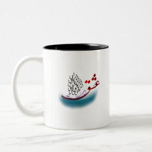 Caneca De Café Em Dois Tons Poema de caligrafia persa de hafez (1.2)