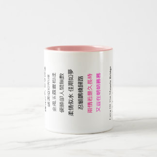 Caneca De Café Em Dois Tons poema mug-chinês