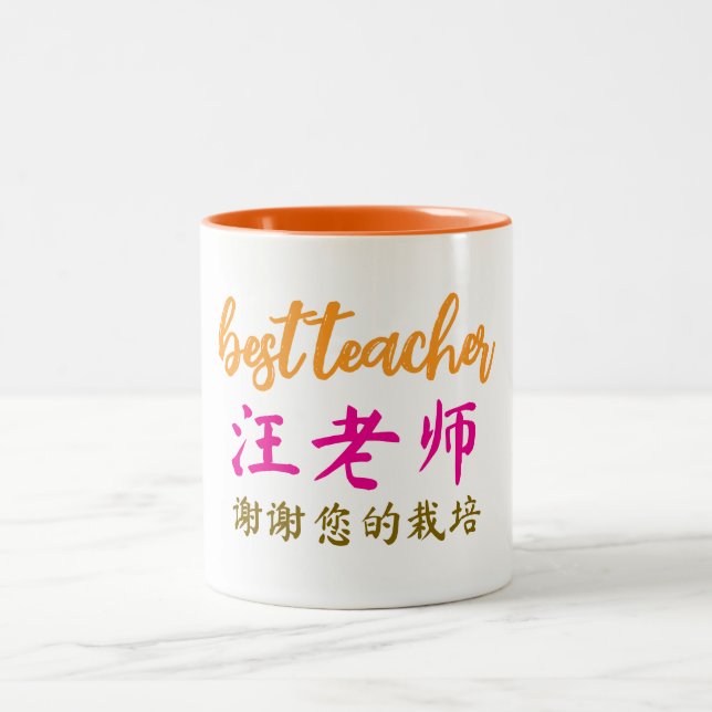 Caneca De Café Em Dois Tons Presente de Agradecimento para Professor de Chinês (Centro)