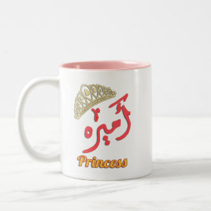 Caneca De Café Em Dois Tons Princesa Arte Arábica - ا م ي ر Café Mug