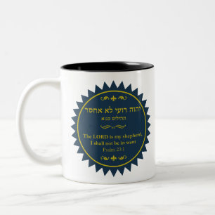 Caneca De Café Em Dois Tons Psalms 23 in Hebrew and English