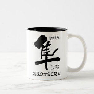 Caneca De Café Em Dois Tons Reentrada de HAYABUSA