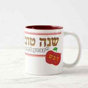Caneca De Café Em Dois Tons Rosh Hashanah Personalizável