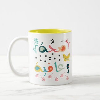 Caneca De Café Em Dois Tons Sahhat Wa 3afya