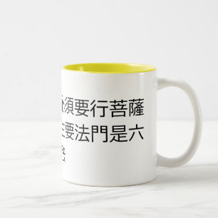 Caneca De Café Em Dois Tons Se você quer se tornar um Buda, caminho Bodhisattv