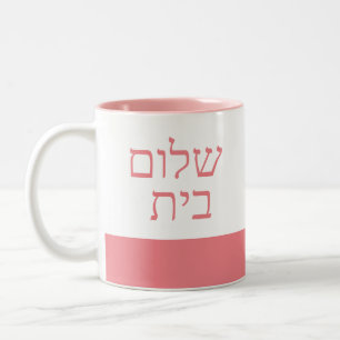 Caneca De Café Em Dois Tons Shalom Bayit Paz em casa Mug Rosa