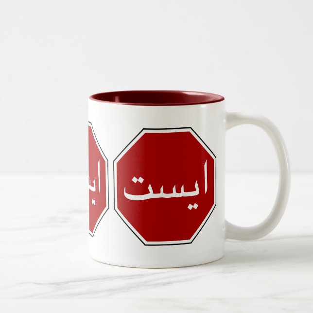 Caneca De Café Em Dois Tons Símbolo de Parada de Tráfego Iraniano Árabe (Scrip (Direita)