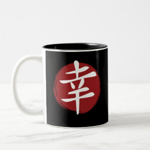 Caneca De Café Em Dois Tons Símbolo Feliz Kanji Caligrafia Japonesa