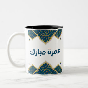 Caneca De Café Em Dois Tons Umrah Mubarak, islâmica Ouro e azul