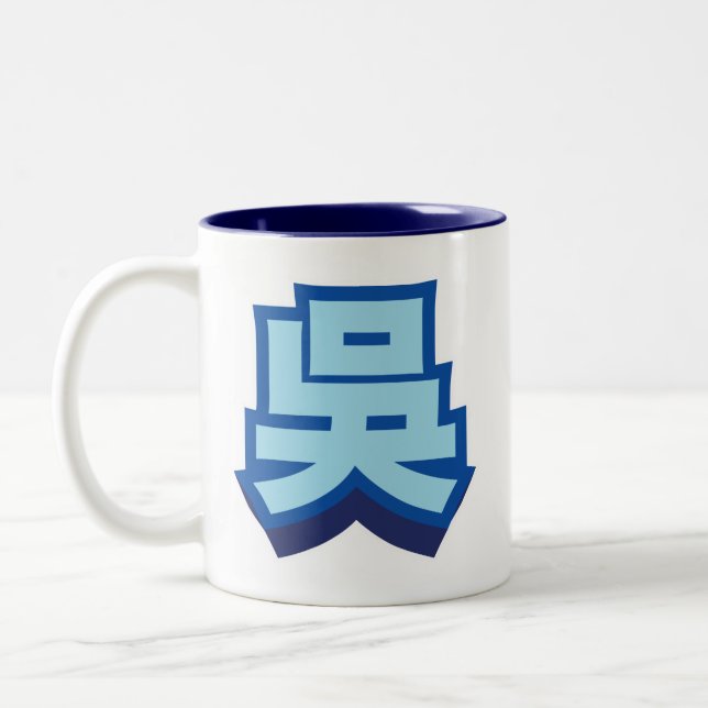 Caneca De Café Em Dois Tons Wu conhecido chinês "bloco " (Esquerda)