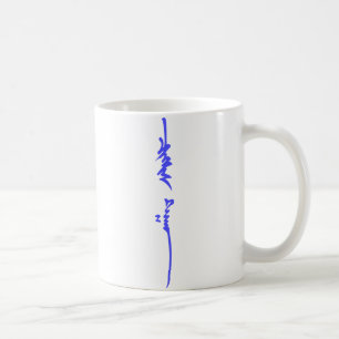 Caneca De Café Escrita tradicional conhecida do Mongolian de