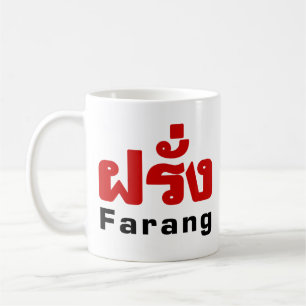 Caneca De Café Estrangeiro do ♦ de Farang no ♦ do roteiro da