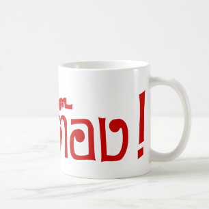 Caneca De Café Estranho! ☐ Tong em idioma tailandês Script