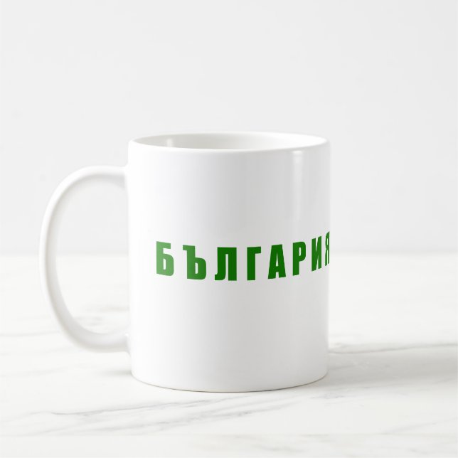 Caneca De Café Eu amo a Bulgária (Esquerda)