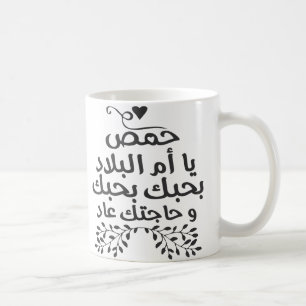Caneca De Café Eu amo Homs
