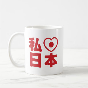 Caneca De Café Eu Amo Japão 日本 [Nihon / Nippon] Café Mu