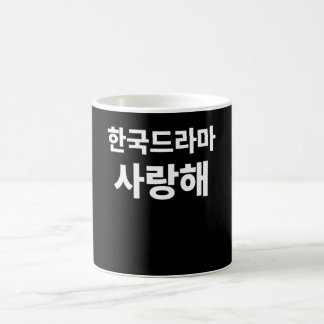 Caneca De Café Eu amo o coreano Drama escrito na Coreia do Sul