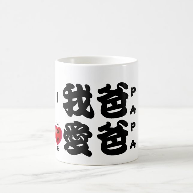 Caneca De Café EU AMO o presente chinês de PAPA/Oriental para o (Centro)