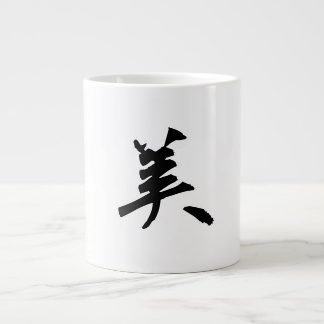CANECA DE CAFÉ GRANDE 「美」漢字コーヒーマグ (Frente)