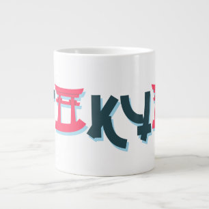 Caneca De Café Grande Deslumbrante e Elegante Design de Tipografia de Tó