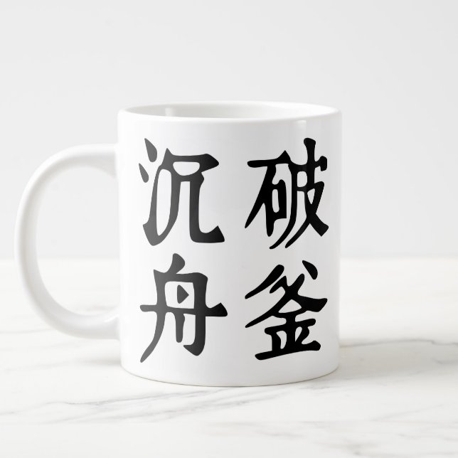 Caneca De Café Grande Idiomas Chineses - Sobre a determinação-#001- (Esquerda)