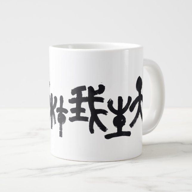 Caneca De Café Grande Kalligraphie -Jeder hat sein eigenes Talent 天生我材必用 (Frente Esquerda)