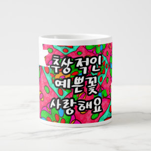 Caneca De Café Grande Padrão de Flores de Abstrato exclusivo