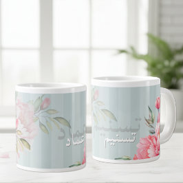 Caneca De Café Grande Peony & Sage Floral | Elegant Blush Jumbo Mug