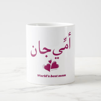 Caneca De Café Grande Presente do Dia das Mães em UrduCaneca Floral Ammi