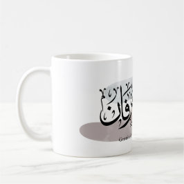 Caneca De Café Gratitude and Appreciation Arabic Calligraphy art 