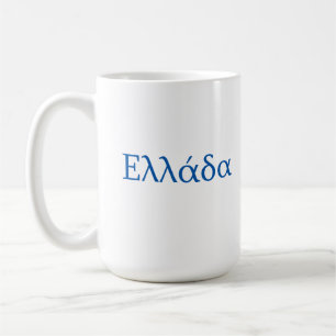 Caneca De Café Grécia Ellada Hellas