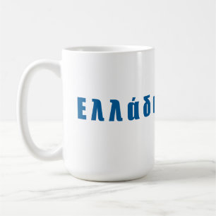 Caneca De Café Grécia Ellada Hellas