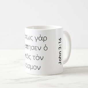 Caneca De Café Grego John 3:16 Bíblia Verso