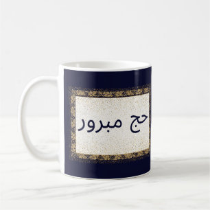 Caneca De Café Hajj Mabroor Mug Marinho Azul e Ouro