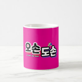 Caneca De Café Harmonia da Vida Familiar Tradicional: "오 손 손"